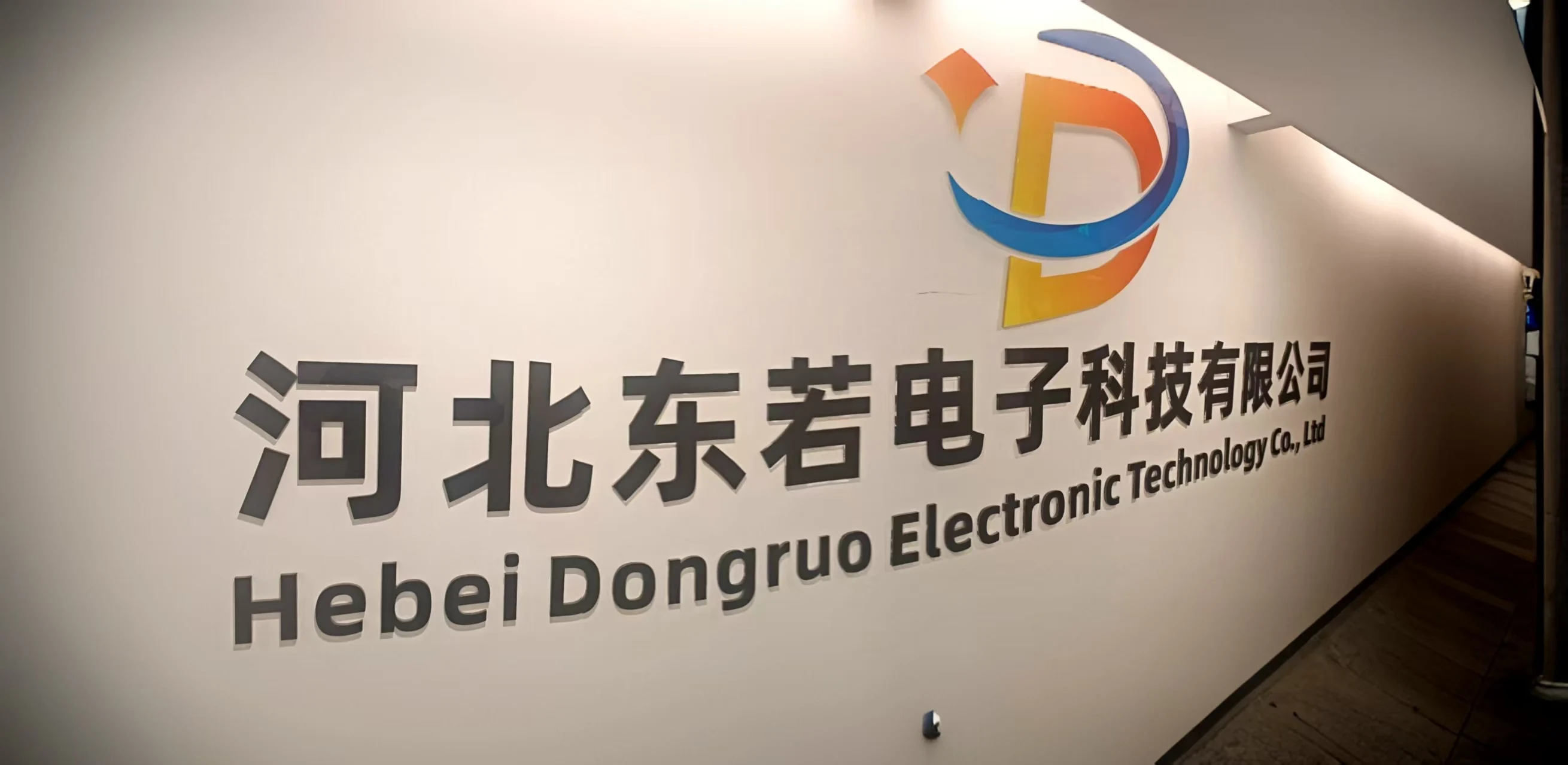 Hebei Dongruo Electronic Technology Co., Ltd. 1