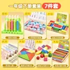 ชุด 7 ชิ้น สำหรับนักเรียนชั้นประถมศึกษาปีที่ 1 ภาคเรียนที่ 2