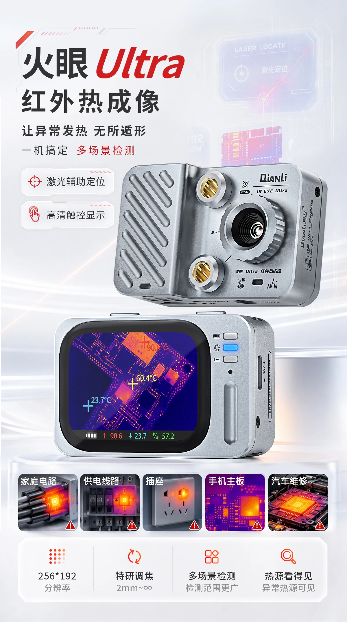 Qianli IR EYE Ultra Fire Eye ultra Infrared Thermal Camera HD Touchscreen  Laser Pointer Faults Easily Seen 256*192 Repair Tools