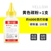 6000 pages of yellow toner (100g)