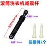 10mm roller shock absorber bar - 1 piece with 2 pins