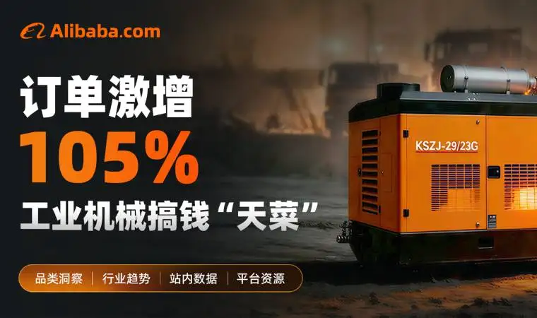 订单激增105%！马年工业机械出海：从“卖设备”到“定义标准”的跃迁