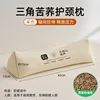Almohada cervical triangular de trigo sarraceno [beige]