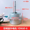 Midea external motor YDK60-6