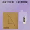TPU-hydrogel Film (1pcs)