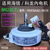 Hisense Kelon RPG15C-7 Internal Motor