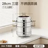 28cm three-layer steamer