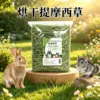Pasto Timothy seco de 26 años 500G (compre 50 y obtenga 2 gratis)