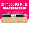 14,000 pages, red toner cartridge (large capacity)