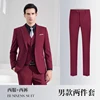 Men's wine red suit+wine red pants