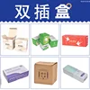 Double plug box