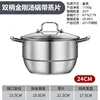 Marmite à soupe en acier à double poignée avec grille vapeur [24 cm]