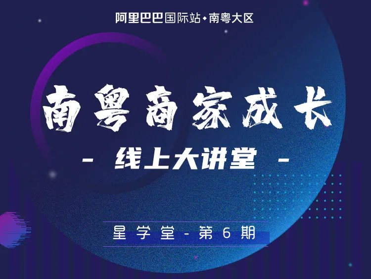 星学堂·第6期：业绩翻倍之细节决定成败