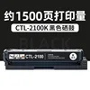 1500-page CTL-2100K Black Toner Cartridge