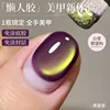 เจลสีตาแมวสีม่วงองุ่นเขียว-8มล