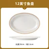 Assiette à poisson de 12 pouces