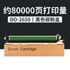 80,000 pages DO-2650 drum assembly