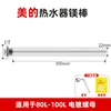 80-100mm Midea 350mm [with nut] wrench descaling agent