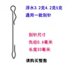 หมุดนิรภัยลอยน้ำ (3.2g, 4.2g, 5g): ความยาว 33 มม.