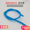 2-meter blue water inlet pipe