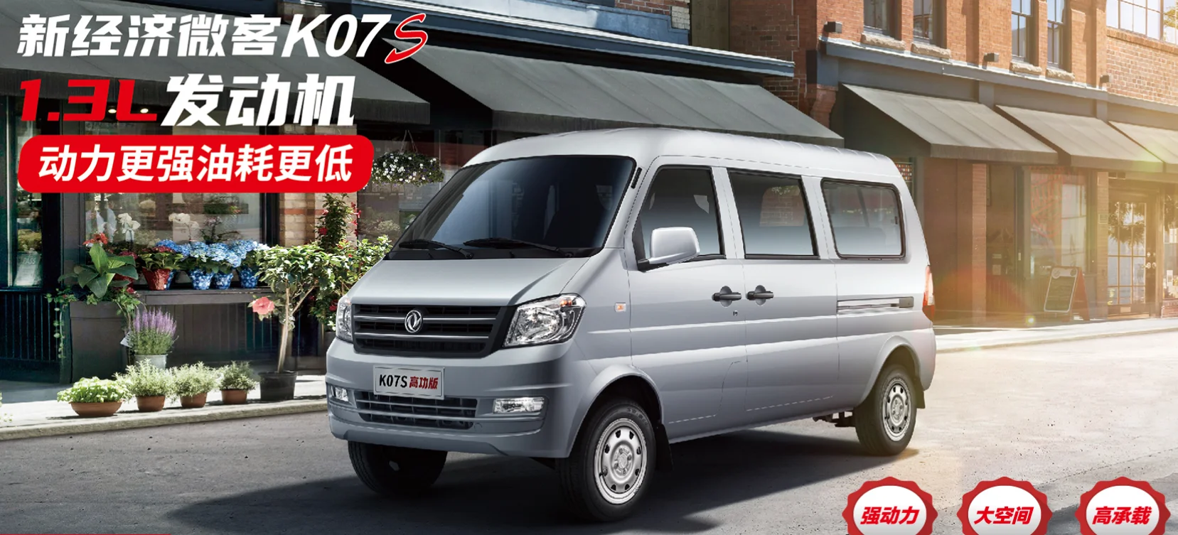 DFSK K07S Small Delivery Van 5/7 Passengers, Engine