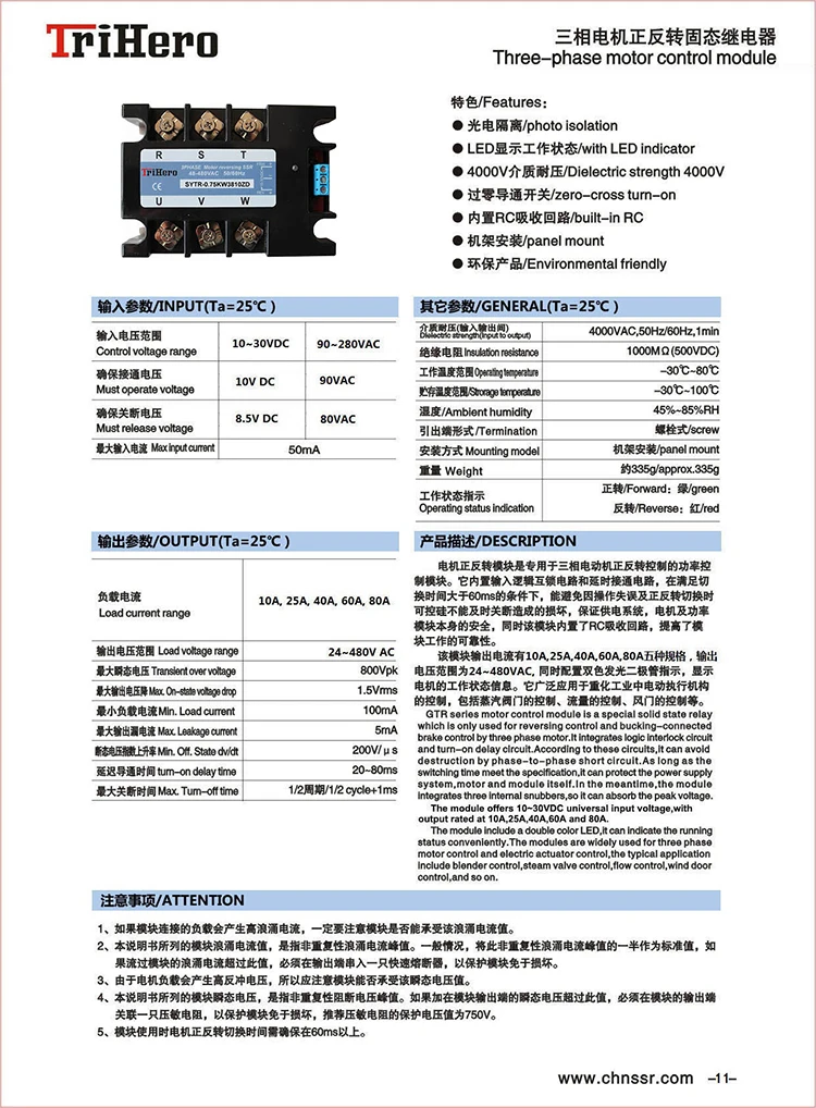 motor reversing datasheet.jpg