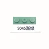 S045 เปลี่ยนเป็นสีเขียวทีละน้อย
