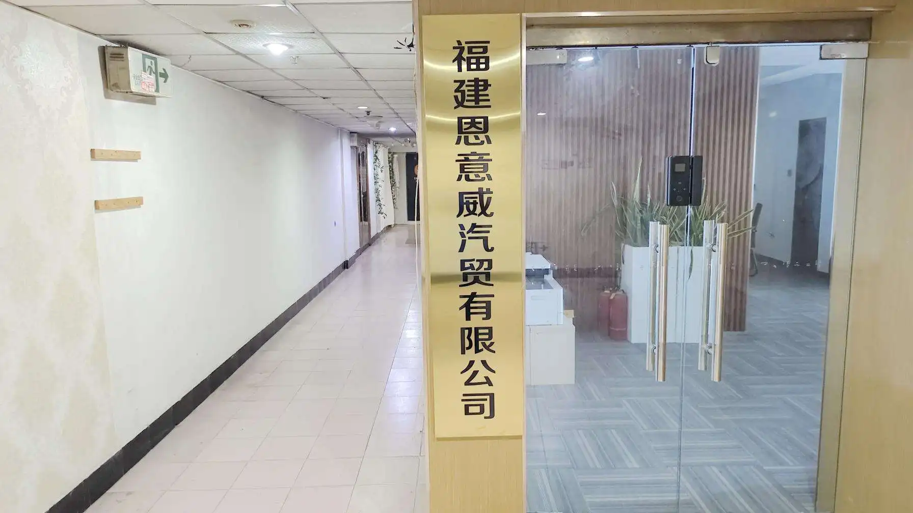 Fujian Nev Vehicle Co., Ltd.