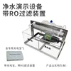 Unité de démonstration RO monocouche - modèle power bank