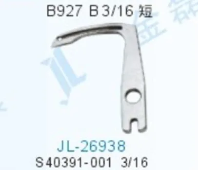 Industrial Sewing Machine Accessories Looper BROTHER JL-26938 B927 B3/16 S40391-001 3/16 LOOPER