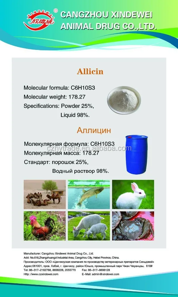 
Кормовая формула, аллицин 98%, масло для рыб и креветок, привлекательное и стимулирующее аппетит, цена чесночного порошка за метрическую тонну 