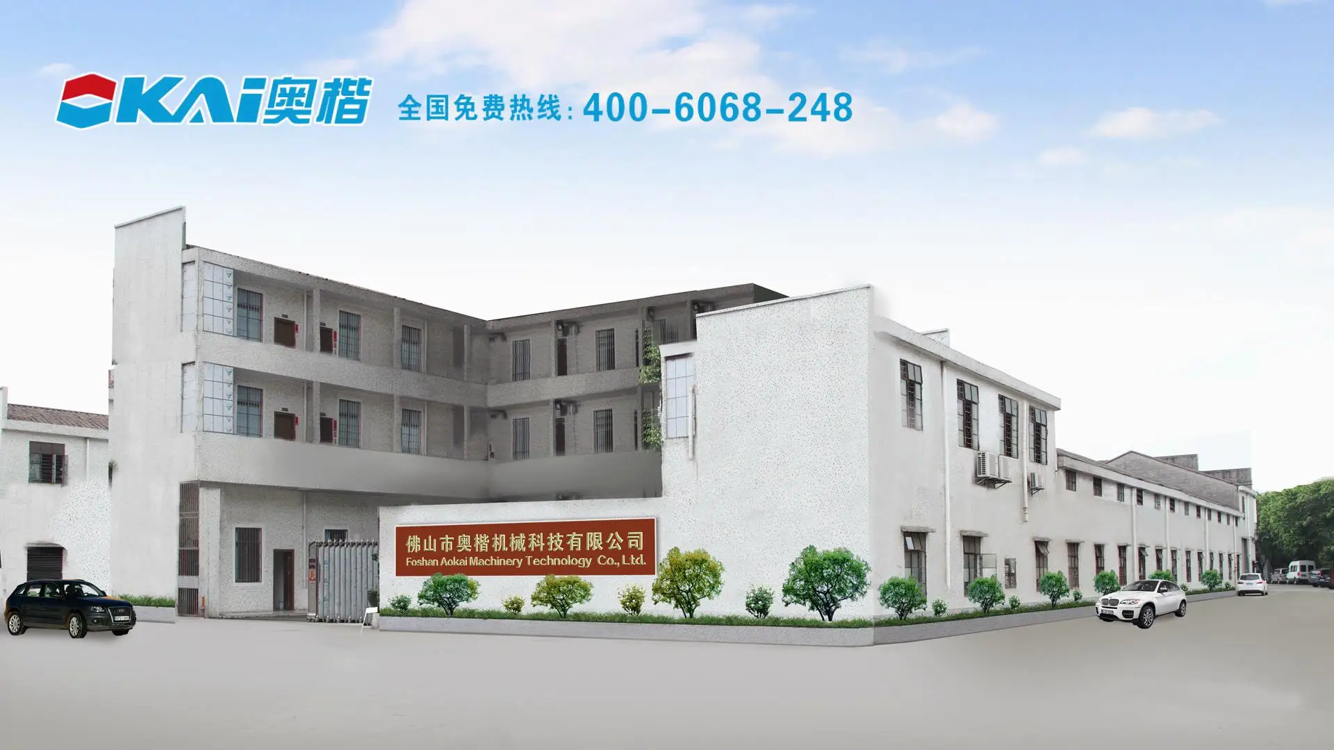 Foshan Aokai Machinery Technology Co., Ltd.