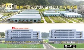 Quanzhou Shuangyang Diamond Tool Co., Ltd.