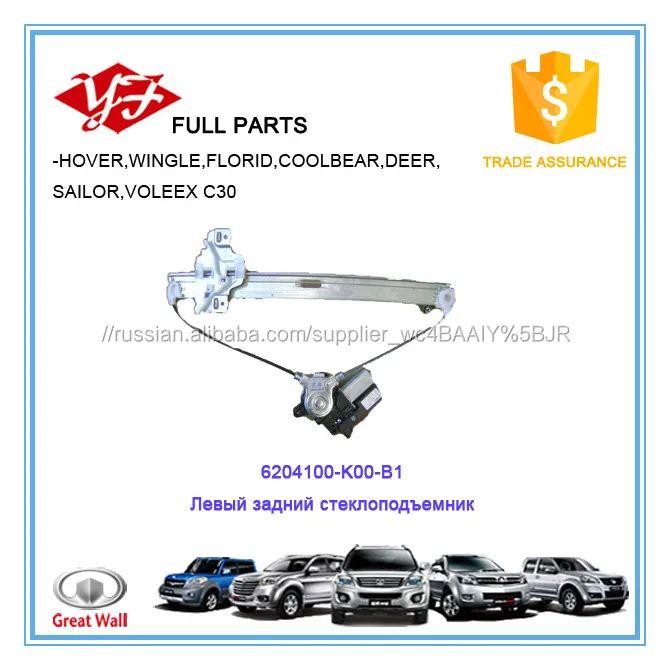6204100-K00-B1 стекло регламентируют R задний левый