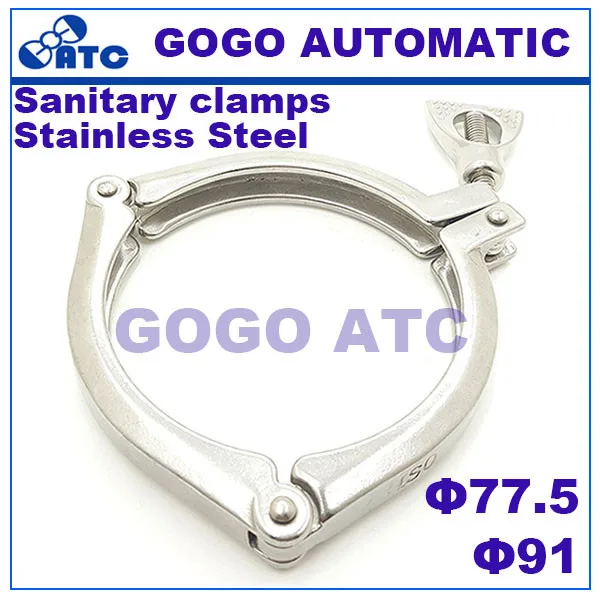 Санитарный трехсекционный зажим O.D 77,5 O.D 91 мм, санитарный зажим из нержавеющей стали пищевого класса, одноконтактный быстросъемный зажим