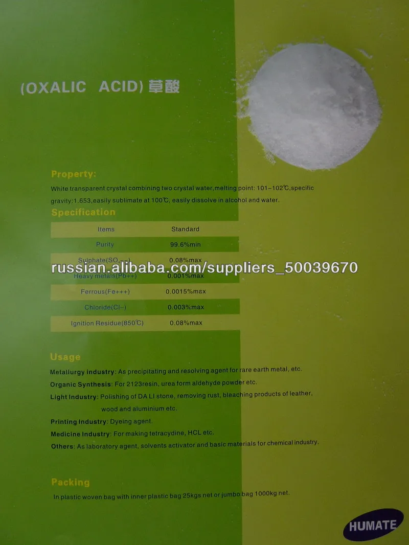 99.6% щавелевой кислоты низкой