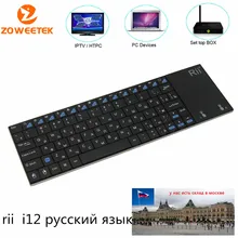 Zoweetek Rii mini i12 2.4GHz Spanish Teclado Wireless Keyboard withTouchpad for PC, Android TV Box, Smart TV, PC