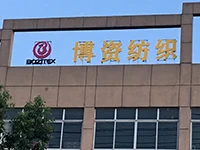 Wujiang Bozi Textile Co., Ltd. 3