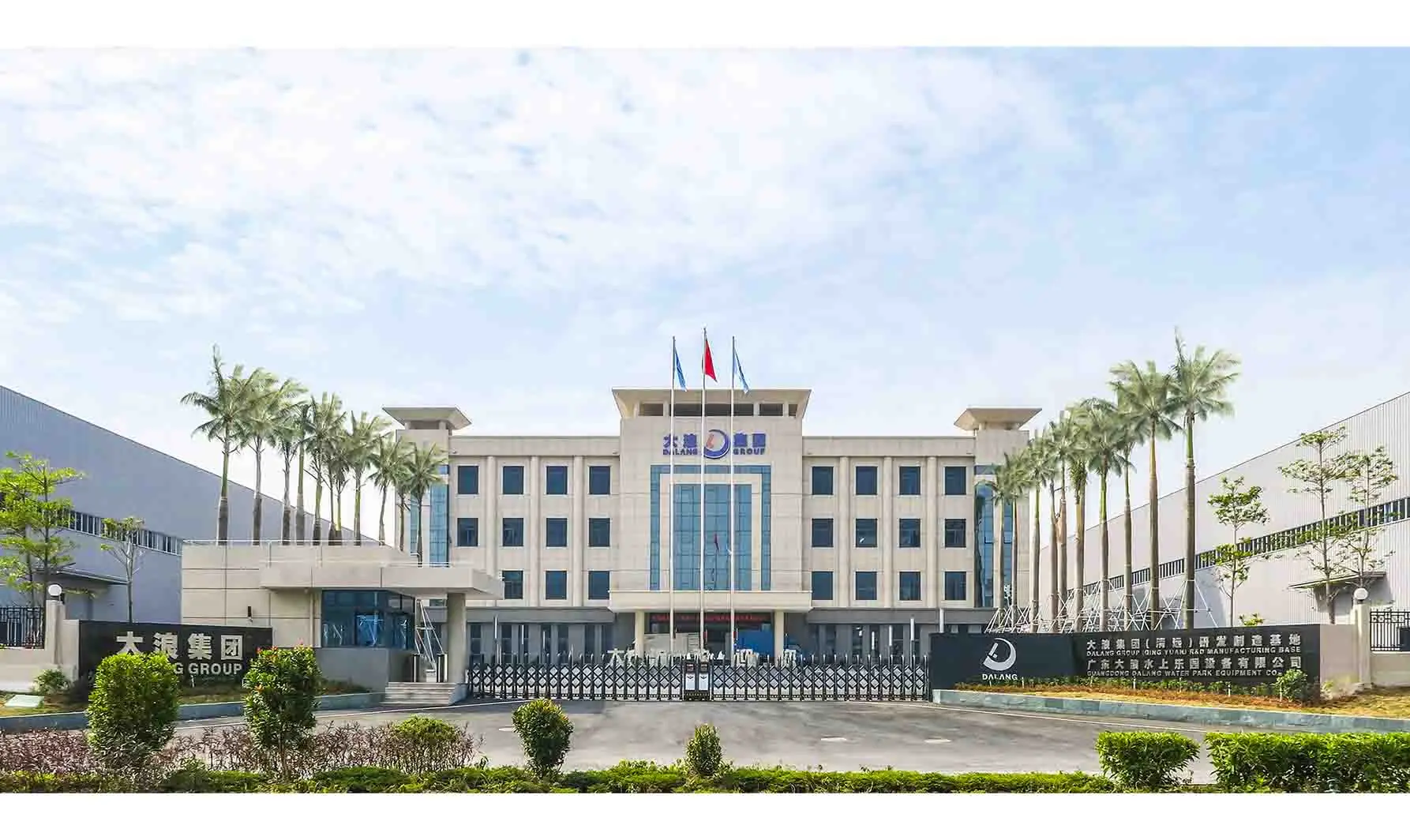 Guangdong Dalang Water Park Equipment Co., Ltd. 1
