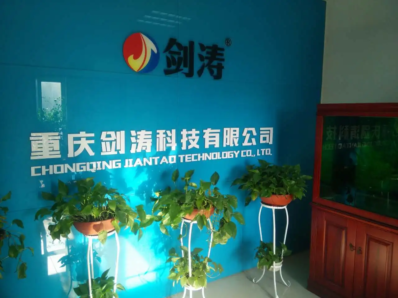 Chongqing Jiantao Technology Co., Ltd. 1