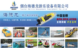 Yantai Heitro Amusement Equipment Co., Ltd.