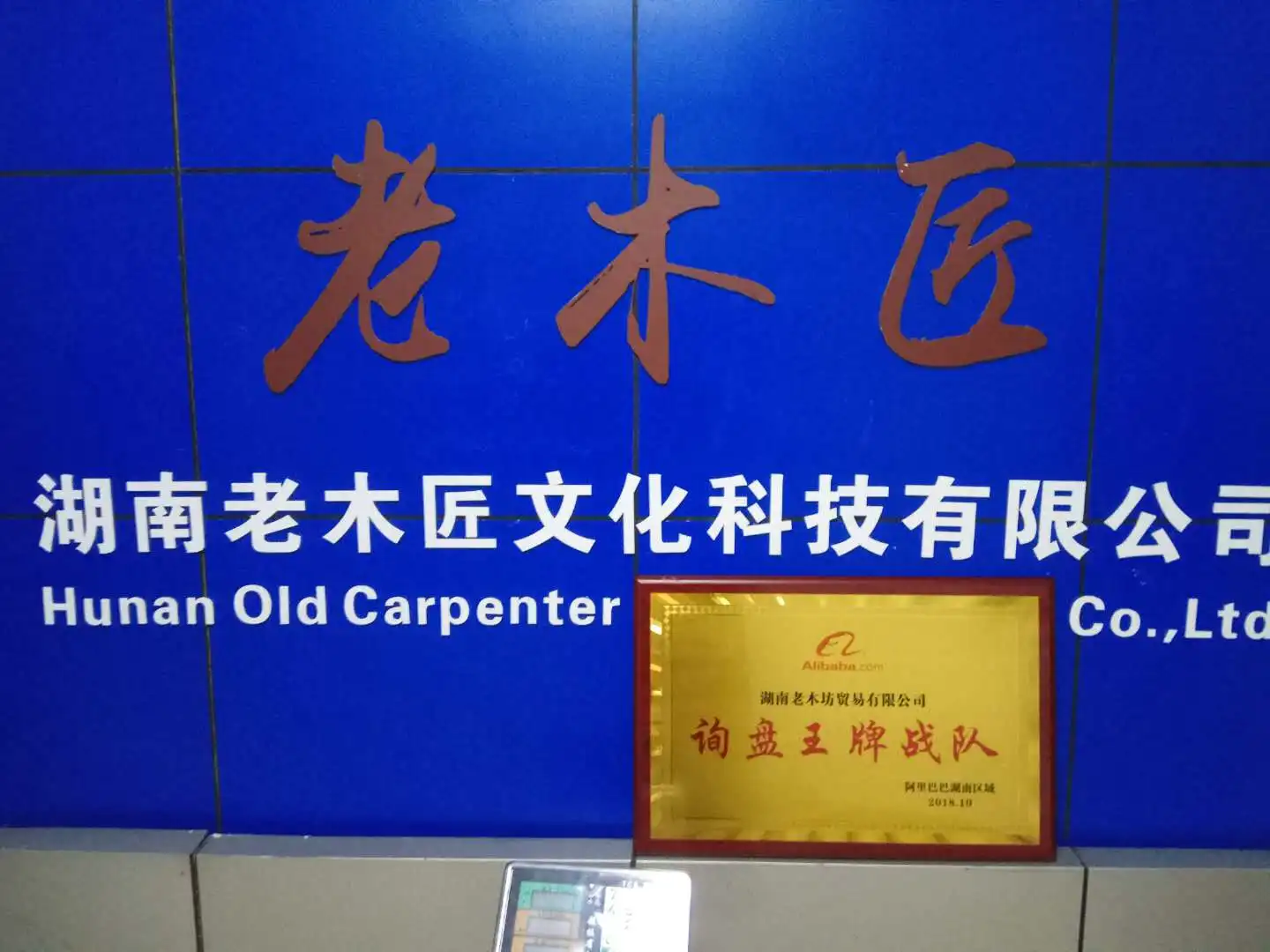 Hunan Old Carpenter House Trading Co., Ltd. 3