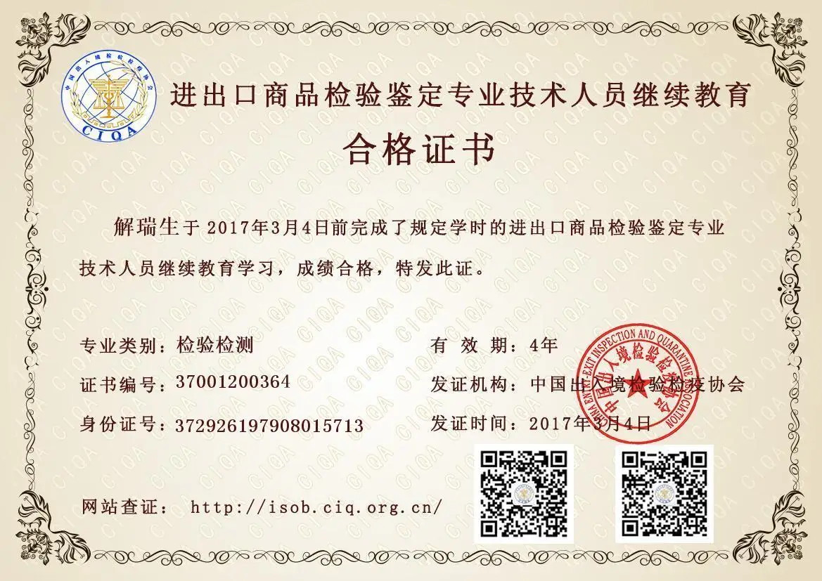 Qingdao Pinji Inspection Co., Ltd. 2