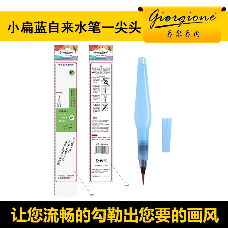 Высокое качество, Лидер продаж, ручка-кисть Giorgione для нанесения краски на водной основе, инструменты для художника