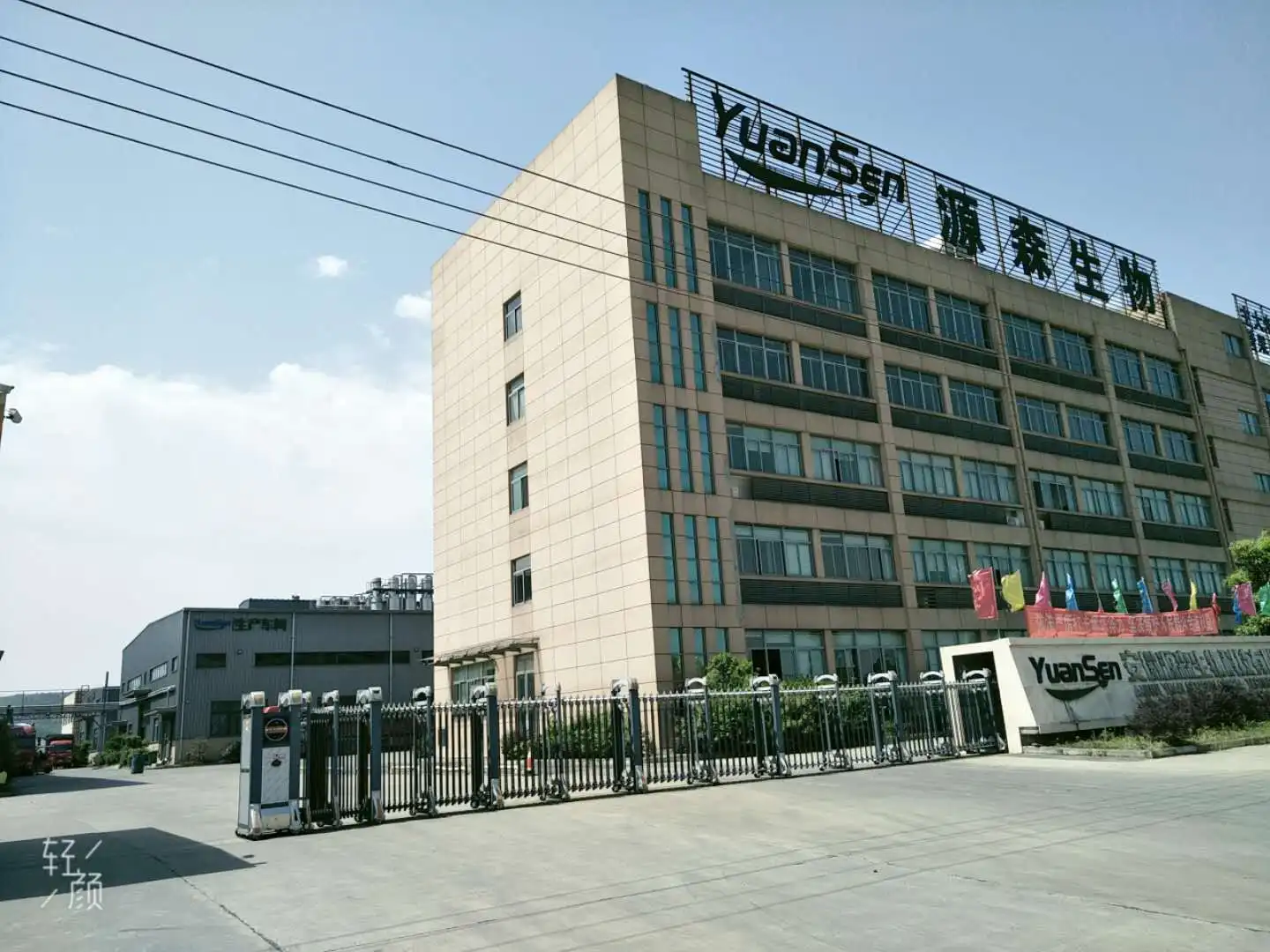 Anhui Yuansen Biological Technology Co., Ltd. 1
