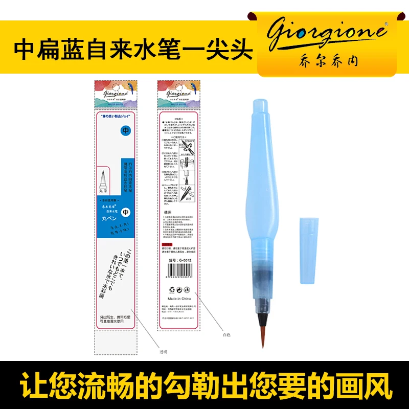 Высокое качество, Лидер продаж, ручка-кисть Giorgione для нанесения краски на водной основе, инструменты для художника