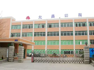 Xiamen Yuenchang Printing Co., Ltd. 1