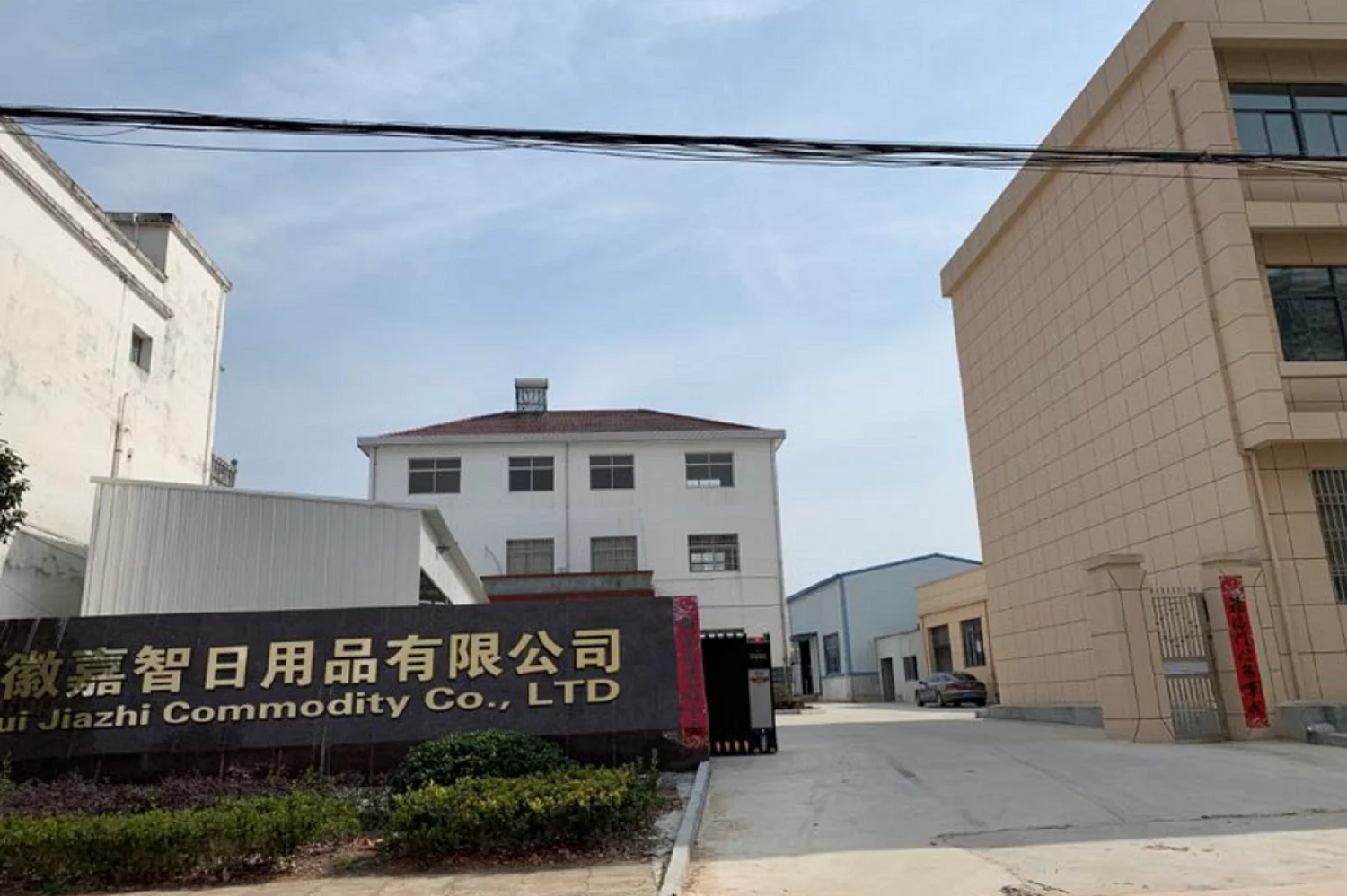 Anhui Jiazhi Commodity Co., Ltd. 1