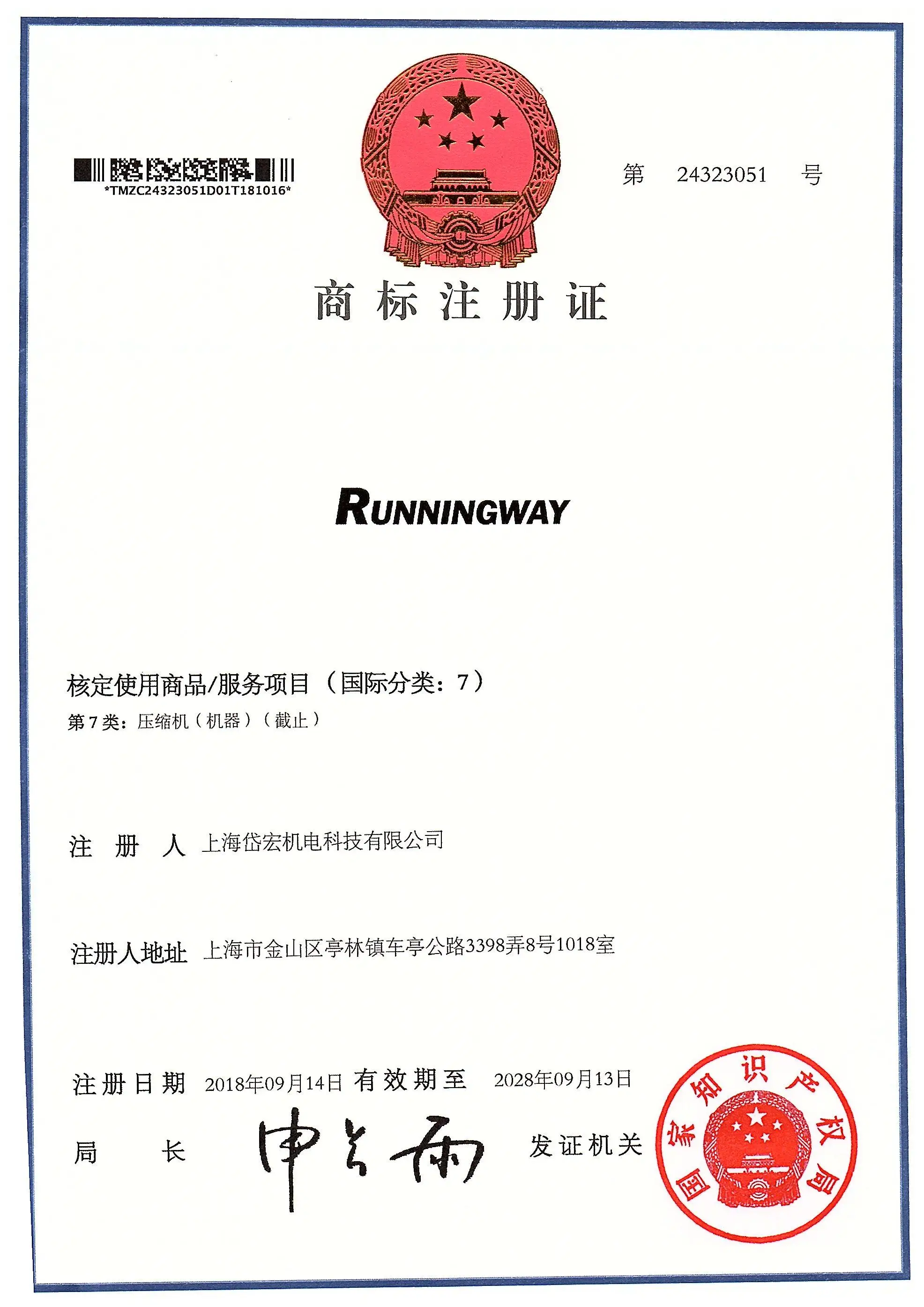 Runningway Brand