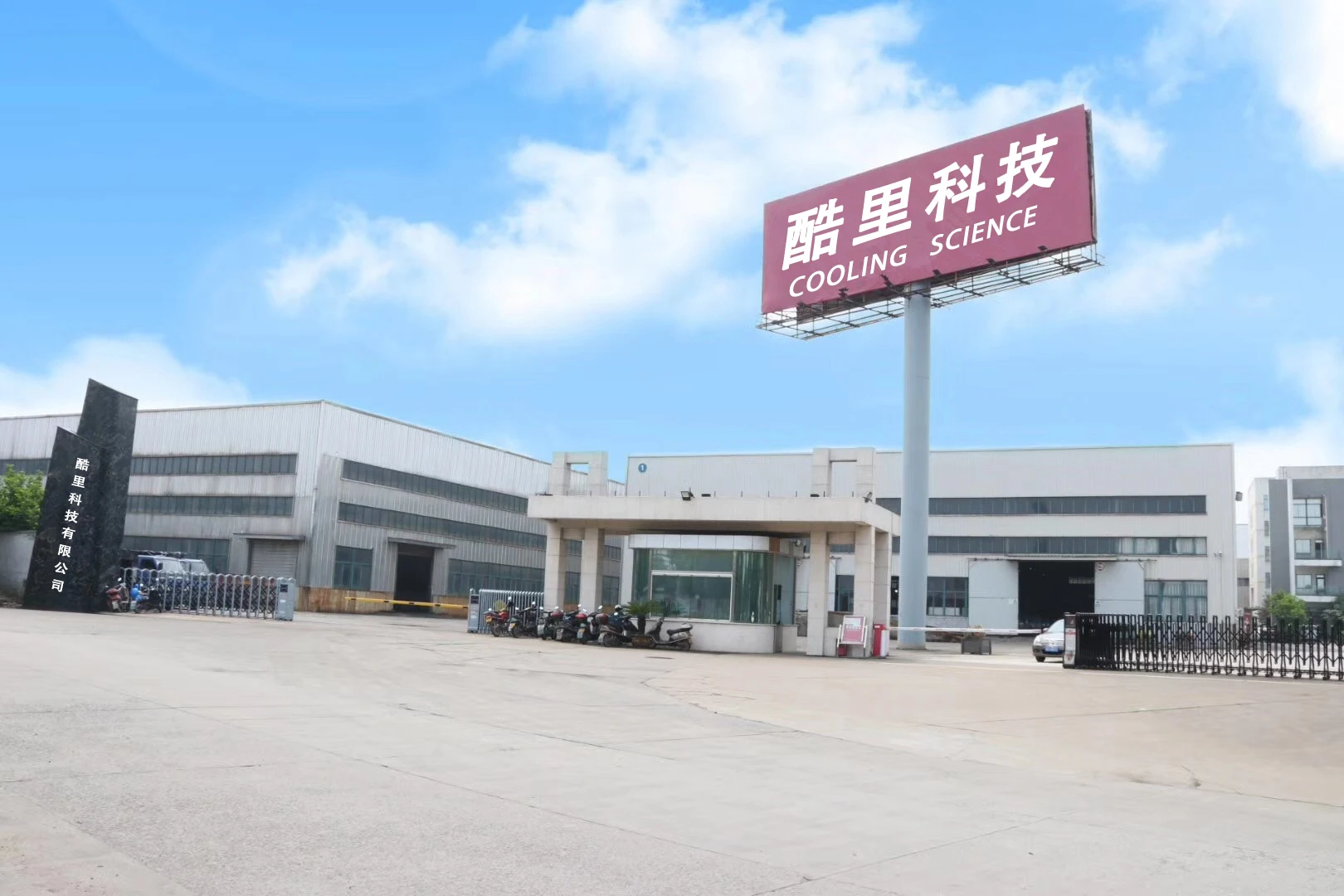 Hefei Cooling Science And Technology Co., Ltd. 1